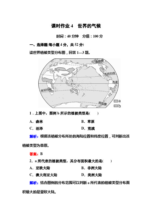 课时作业4-世界的气候