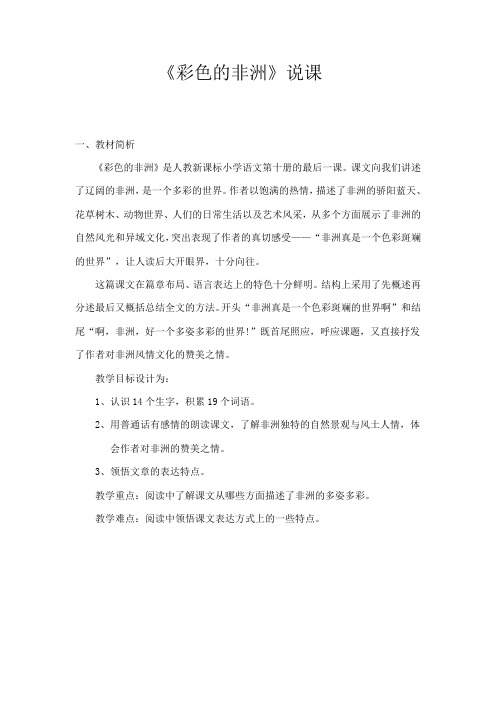 彩色的非洲说课