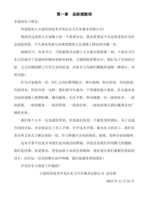 员工手册正文A4