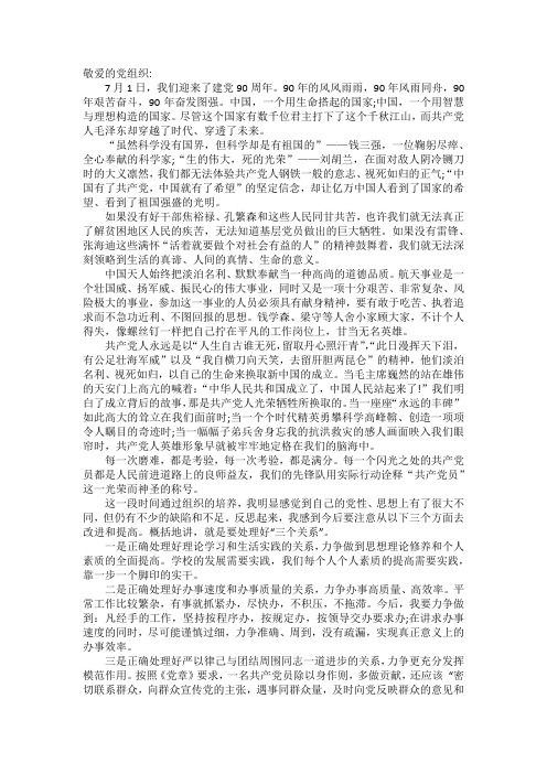 2011.7思想汇报