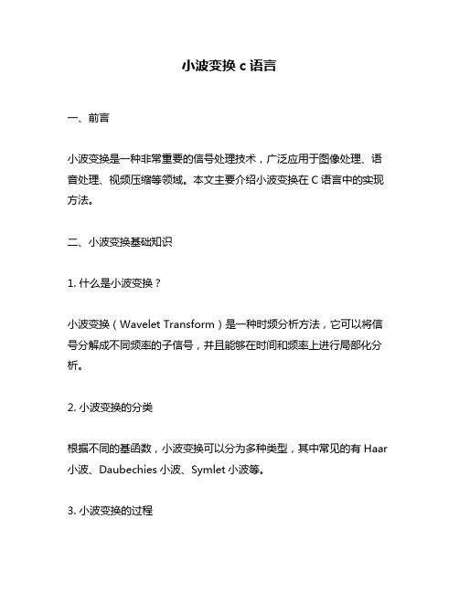 小波变换c语言