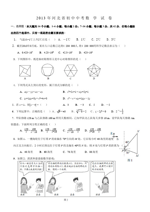 2013年河北省初中中考数学试卷及答案