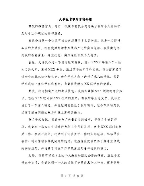 大学生求职的自我介绍（5篇）