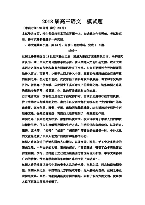 重点高中2018年高三语文一模试卷(附答案)