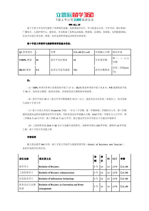 南十字星大学商学与旅游管理学院怎么样