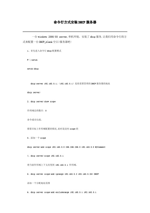 用netsh命令配置DHCP服务