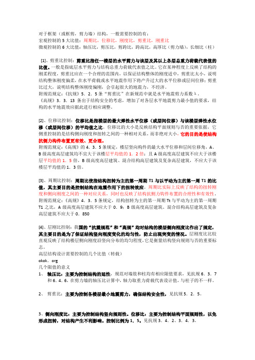 几种结构比值