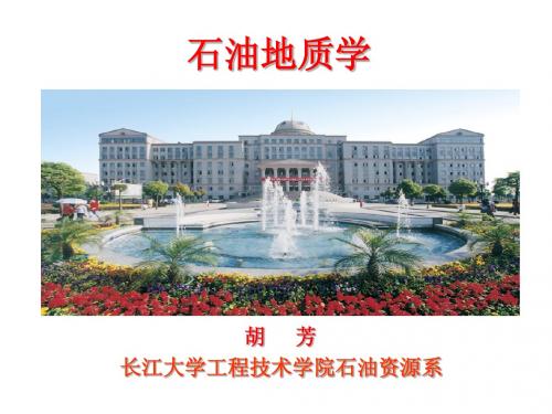 第十四讲 圈闭和油气藏new