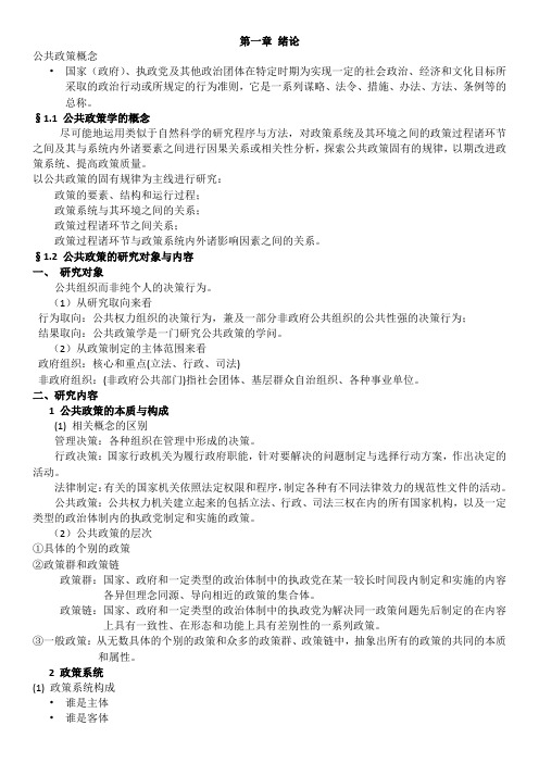 公共政策学