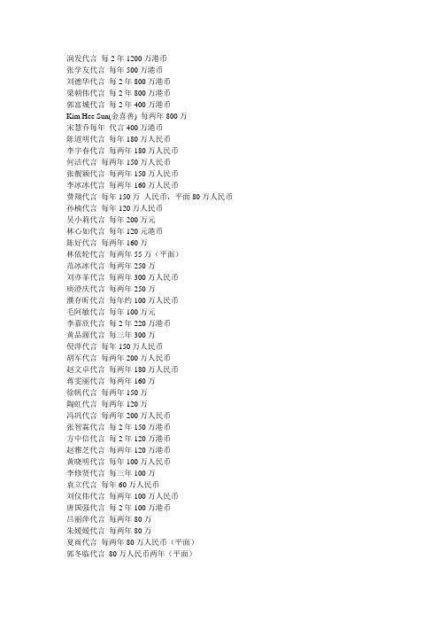 明星代言出场费