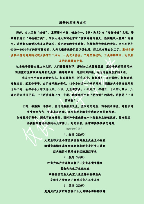 台州海鲜文化