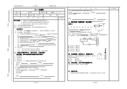 9.4电磁铁导学案