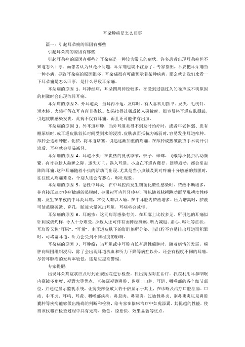 耳朵肿痛是怎么回事