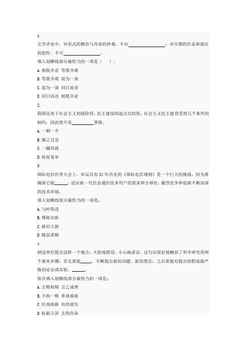 逻辑填空练习题