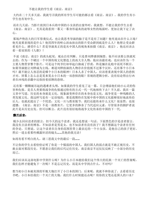 不能让我的学生看《南京南京》