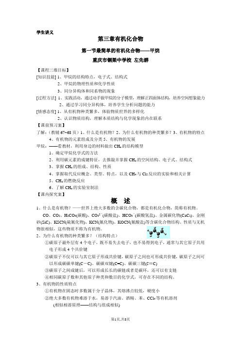 学生讲义 第三章有机化合物 甲烷 4