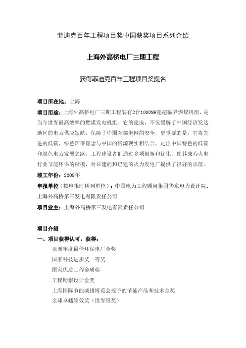 菲迪克百年工程项目奖中国获奖项目系列介绍