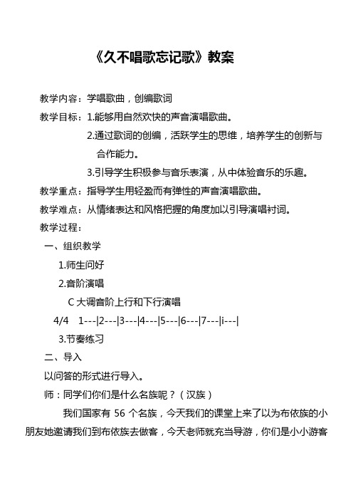 人教版四年级下册音乐教案第二单元唱歌久不唱歌忘记歌教案