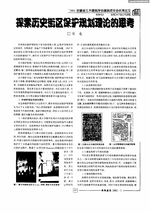 探索历史街区保护规划理论的思考