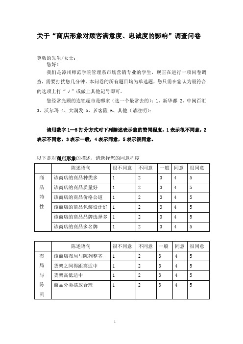 调查问卷