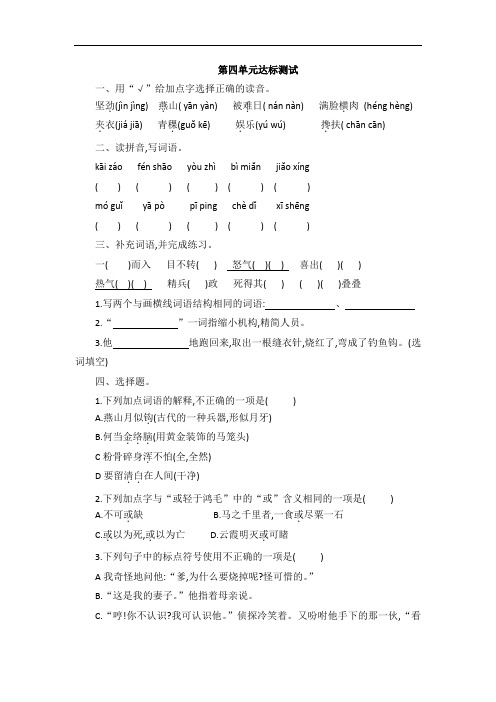 六年级下册语文试题—第四单元达标测试 部编版 (含答案)