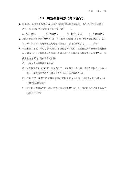 七年级-人教版(2024新版)-数学-上册-【综合训练】初中数学-七年级上册-第二章-2