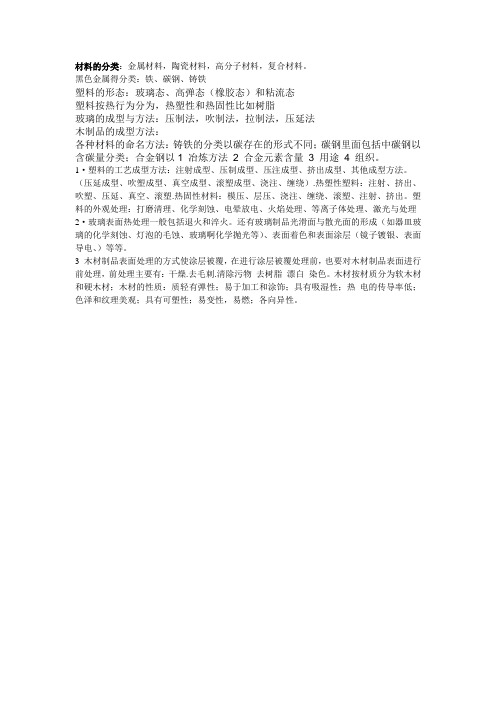 材料的分类