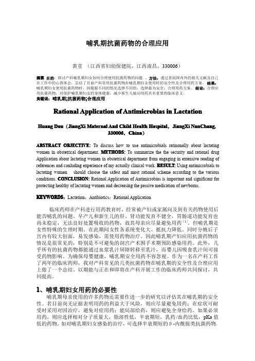 哺乳期抗菌药物的合理应用