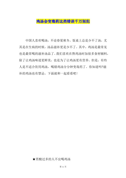 鸡汤会变毒药这类错误千万别犯