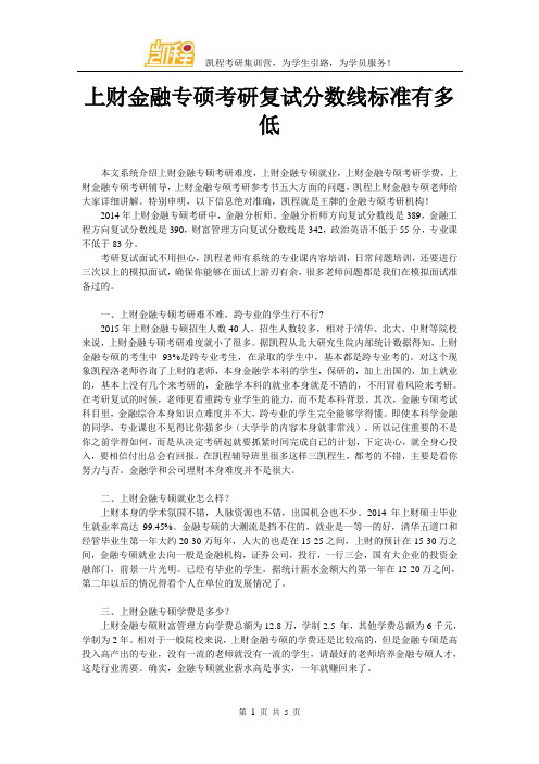 上财金融专硕考研复试分数线标准有多低