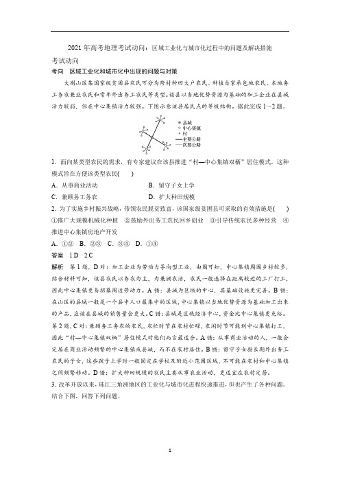 高考地理考试动向：区域工业化与城市化过程中的问题及解决措施