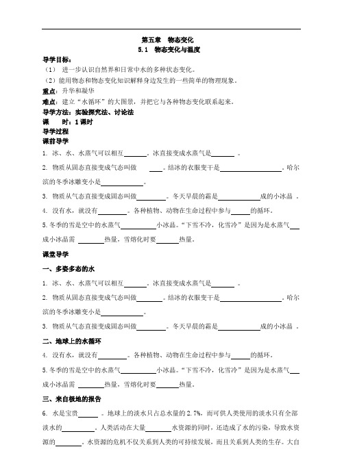 教科版八年级物理上册学案：5.4  地球上的水循环