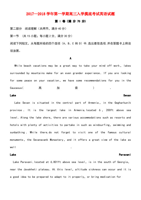 广东省汕头市潮南区高三英语上学期入学摸底考试试题(new)
