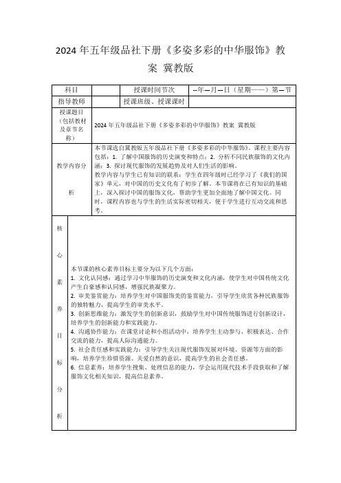 2024年五年级品社下册《多姿多彩的中华服饰》教案冀教版