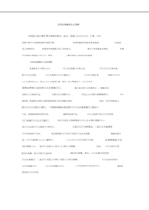 (晨鸟)合同法83条