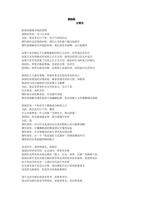 我相信-王明夫