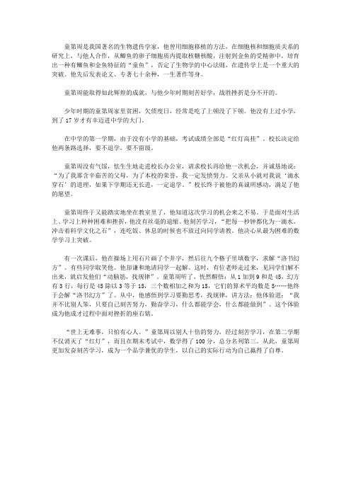 (让学生受益一生的故事)让学生勤劳俭朴的故事_发愤努力的后进生