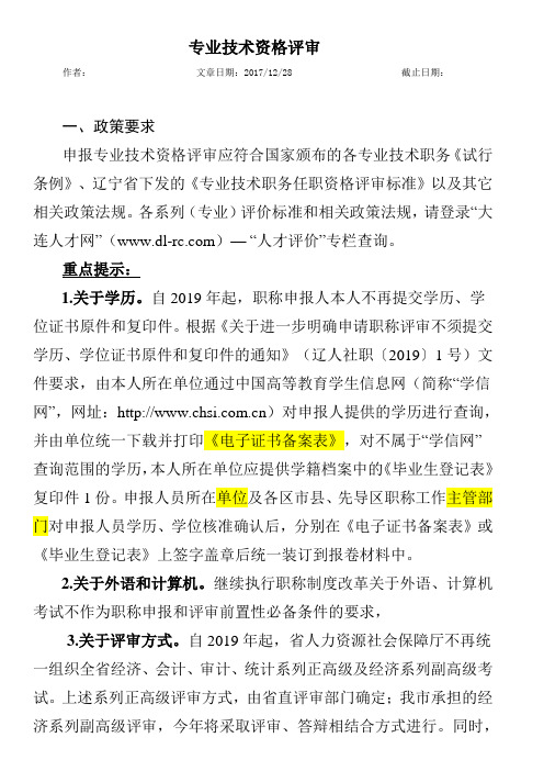 辽宁评定职称