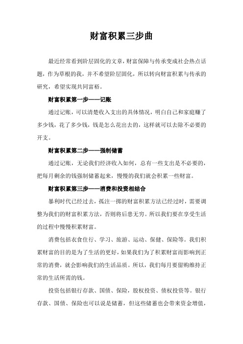 财富积累三步曲