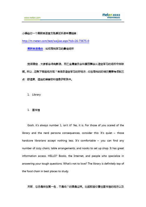 【美联英语】双语阅读：如何寻找学习的最佳场所