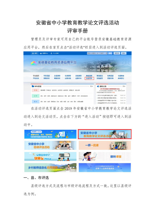 安徽省中小学教育教学论文评选活动