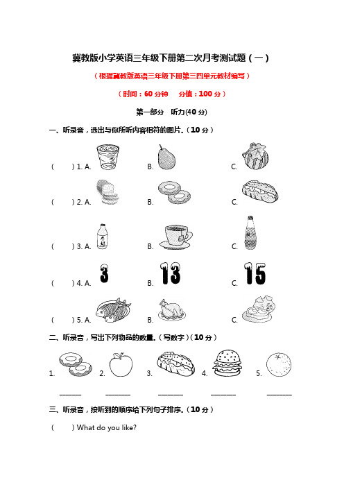 冀教版小学英语小学三年级下册第二次月考测试题及答案(二)