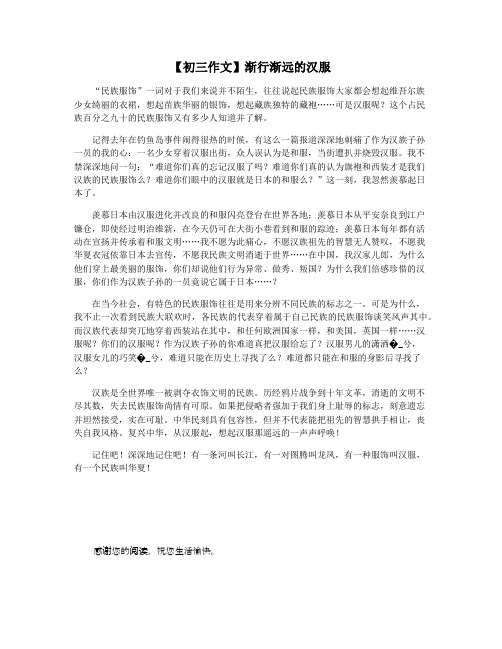 【初三作文】渐行渐远的汉服