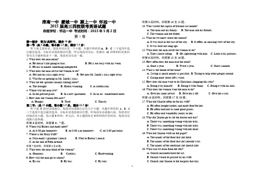 安徽省“淮南一中蒙城一中颍上一中怀远一中”四校2015届高三5月联考英语试卷
