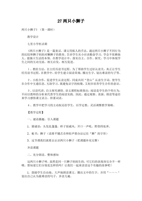27两只小狮子