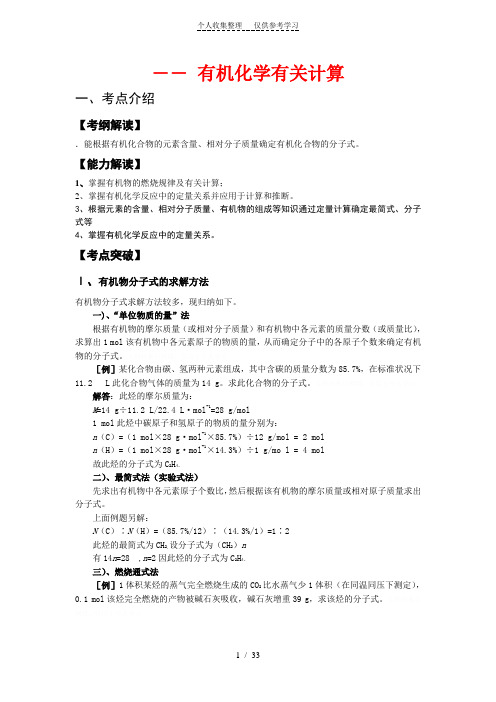 有机化学的计算