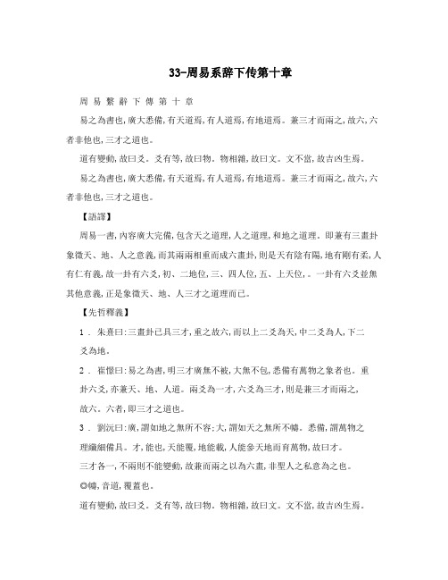 33-周易系辞下传第十章