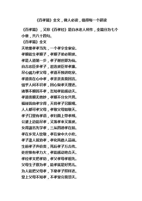 《百孝篇》全文，做人必读，值得每一个研读