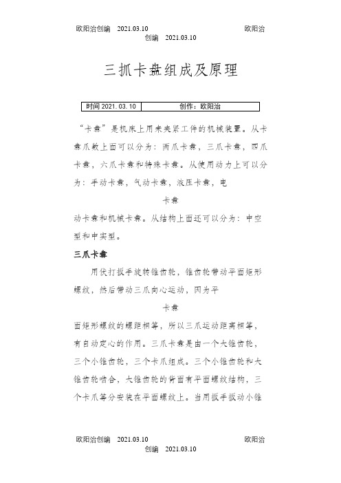 三爪卡盘原理(图)之欧阳治创编
