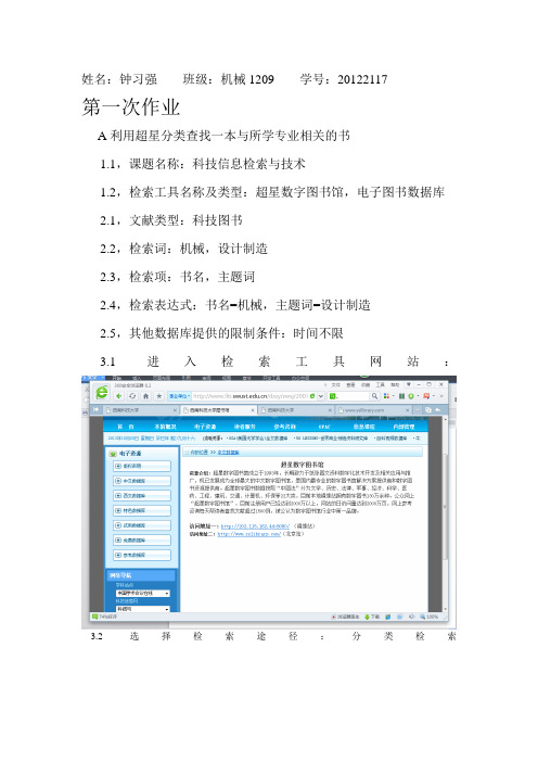 西南科技大学科技信息检索